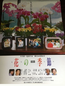 Flower Season Trailer