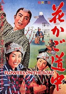 Flowers on the Road Trailer