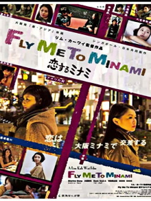 Fly Me to Minami Trailer