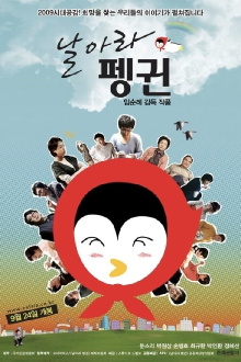 Fly, Penguin Trailer