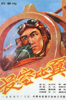 Flying in the Sky Trailer
