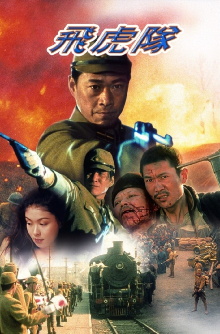 Flying Tigers Trailer
