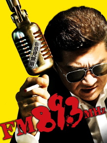FM89.3MHz Trailer