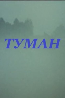 Fog Trailer