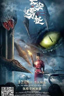 Fog Monster from Chang'an Trailer