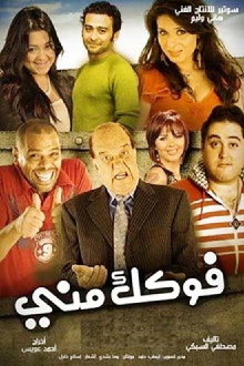 Fokak Meny Trailer