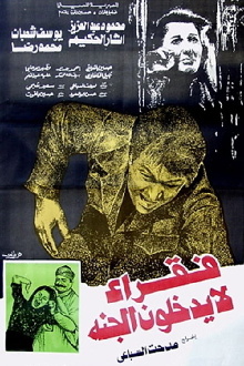 Fokaraa Lah Yatkholoona Al Gana Trailer