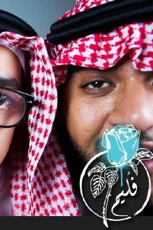 Folaim - Eid's Heart Trailer