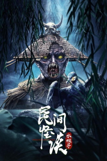 Folk Legends: The Water Monkeys Trailer