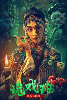 Folk Stories: The Tricksters Trailer