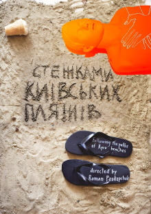 Following the Paths of Kyiv Beaches Trailer