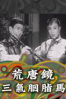 Fong Tong Kan & Yin Ji Ma Trailer