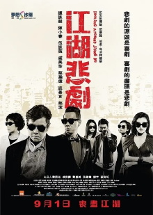 Fooling Around Jiang Hu Trailer
