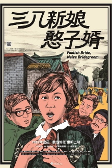 Foolish Bride, Naive Bridegroom Trailer