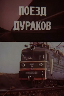 Fools Train Trailer