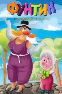 Foontic and the Old Woman With a Mustache Trailer
