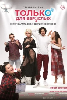 For Adults Only Trailer