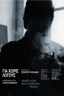 FOR NO REASON meetings with Giorgos Maniatis Trailer