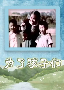 For Our Children Trailer