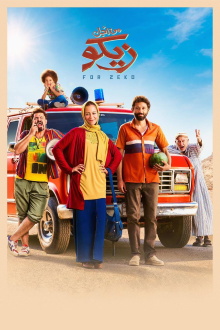For Zeko Trailer