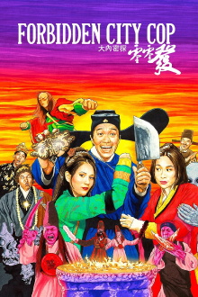 Forbidden City Cop Trailer