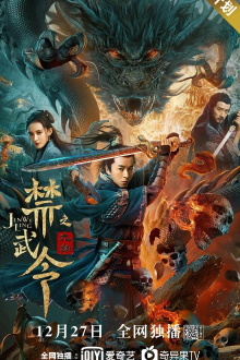 Forbidden Martial Arts: The Nine Mysterious Candle Dragons Trailer