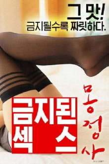 Forbidden Sex Wet Dream Trailer