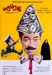 Foreign Currency Trailer