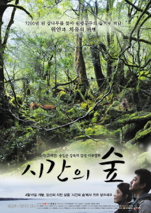 Forest of Time Trailer