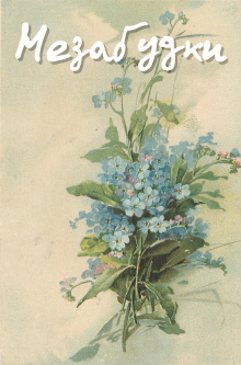 Forget-Me-Nots Trailer