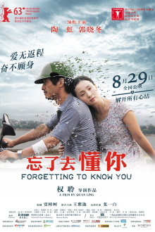 Forgetting to Know You Trailer