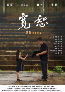 Forgiveness Trailer