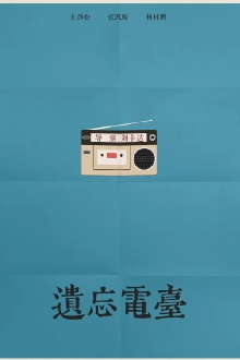 Forgotten Radio Station Trailer
