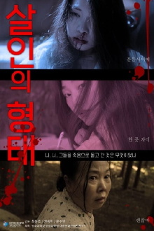 Form of murder Trailer
