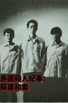 Formosa Homicide Chronicle I: Killing in Formosa Trailer
