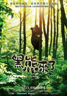 Formosan B.B. is Coming Trailer