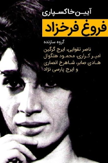 "Forough Farrokhzad" Funeral Ceremony Trailer