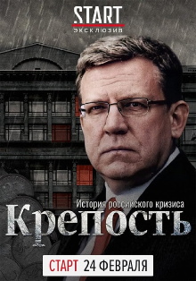 Fortress. The History of the Russian Crisis Trailer