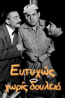Fortunately Unemployed Trailer