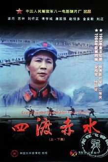 Four Crossings of Chishui Trailer