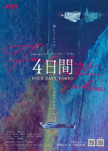 Four Days Tokyo Trailer