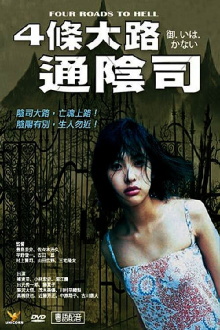 Four Roads to Hell Trailer