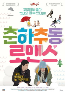 Four Season Romance Trailer