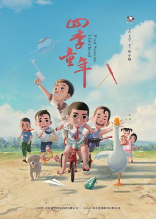 Four Seasons Childhood Trailer