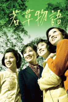 Four Young Sisters Trailer