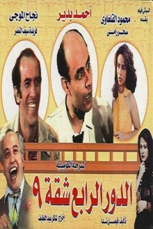 Fourth floor, apartment 9 Trailer