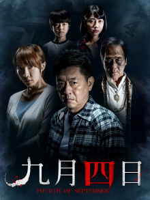 Fourth of September Trailer
