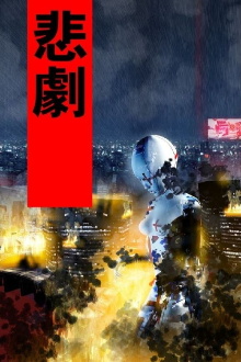 Fragile Machine Trailer