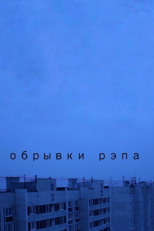 Fragments of Rap Trailer