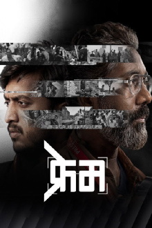 Frame Trailer